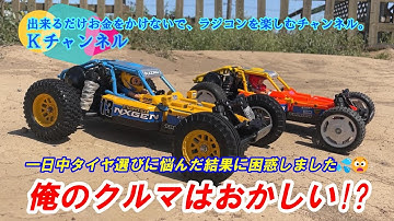 25.4.12【DT-04走行レビュー】俺のクルマがおかしいのか・・一日中タイヤ選びに悩んだ結果に困惑しました😧