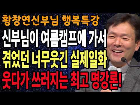 입소 하루 전, 어머니가 써 보낸 작별 편지, 꼭 보세요 l 60대이후 행복하게 사는 법 l 뼈때리는 인생조언 l 황창연 신부님 행복특강 l 인생철학 l 인생명언 l 힐링