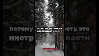Ты ЖИВ! #Сатанизм