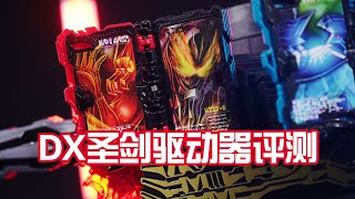 還沒開播就先背黑鍋？先來看看令和第二位騎士的變身器吧！萬代DX假面騎士Saber聖劍驅動器評測【阿倫模玩】