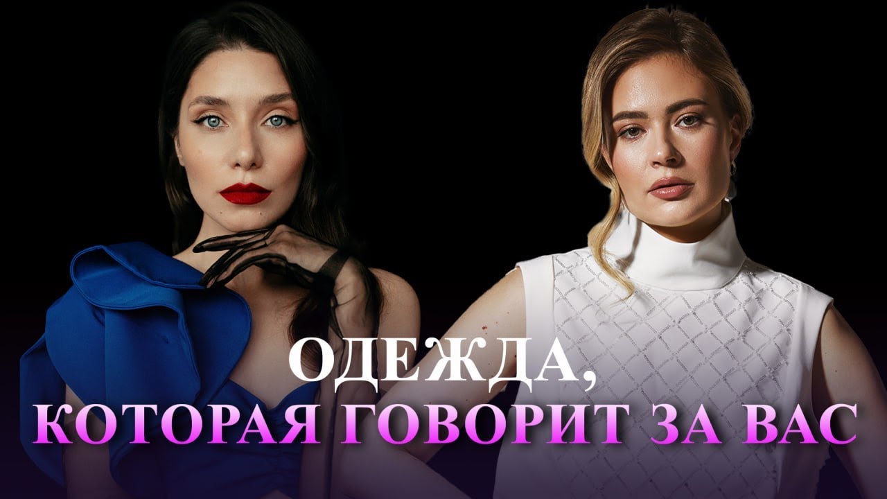 Как стиль формирует первое впечатление, влияя на решения и деньги?