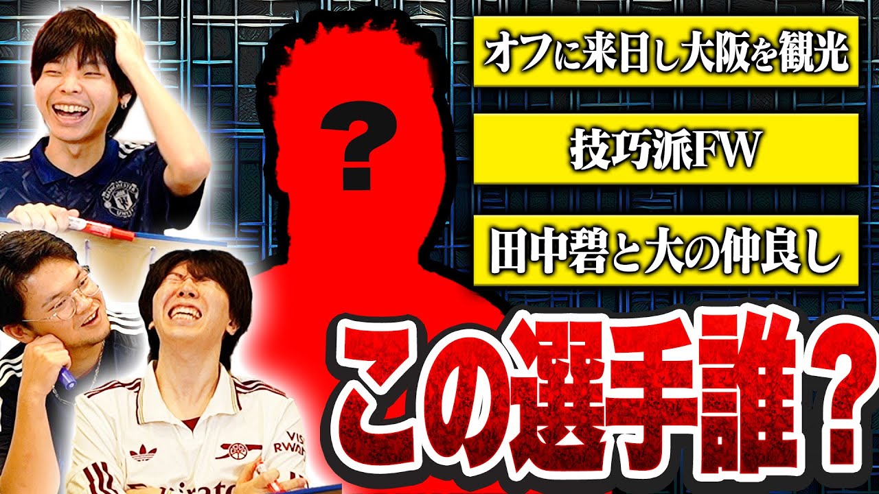25/26プレミア選手名鑑の‟解説”だけ聞いて答えを当てろ！クイズサッカー選手名鑑！！