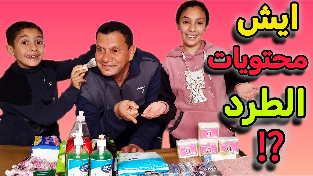 وصلنا طرد في بيتنا قبل تدميره💔اجواء رمضانية🌙