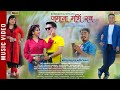 Jamana mabhin swo  robinson kansakar  suman manandhar ft rupendra  aaradhya  official song 2020