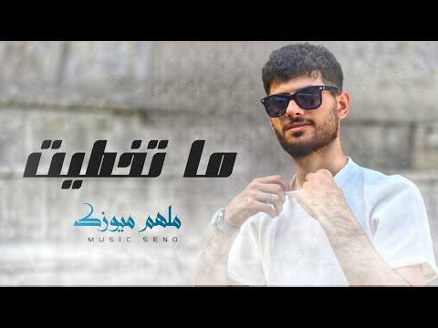      2025 ملهم ماتخطيت