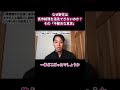 【不都合な真実】野党が「高市総理」を本気で追及できない、あまりにも残酷な理由。＃shorts
