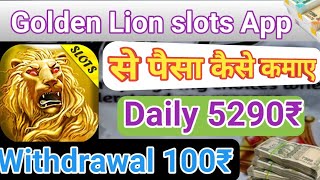 Golden Lion slots app | golden lion slots app se paisa kaise kamaye | Golden Lion slotsappwithdrawal screenshot 2