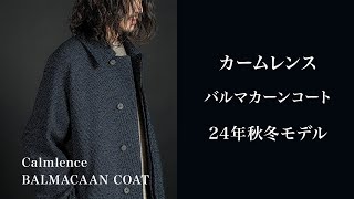 カームレンスのバルマカーンコート | HUES 福岡セレクトショップ