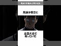 【ブルーロック】馬狼の本編未公開の過去(13)高校時代の愛空と対戦した？#ブルーロック#bluelock#馬狼照英
