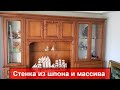 Стенка из шпона и массива