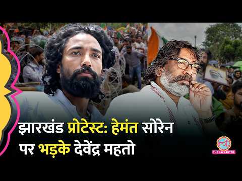 “Hemant Soren सुन लें…” Devendra Mahto भड़के | लाठी, आंसू गैस देख JPSC, JSSC Protest गरमाया