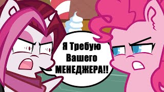 Pinkie Pie vs Karen! | Пинки Пай против Карен!  Озвучка на русском языке