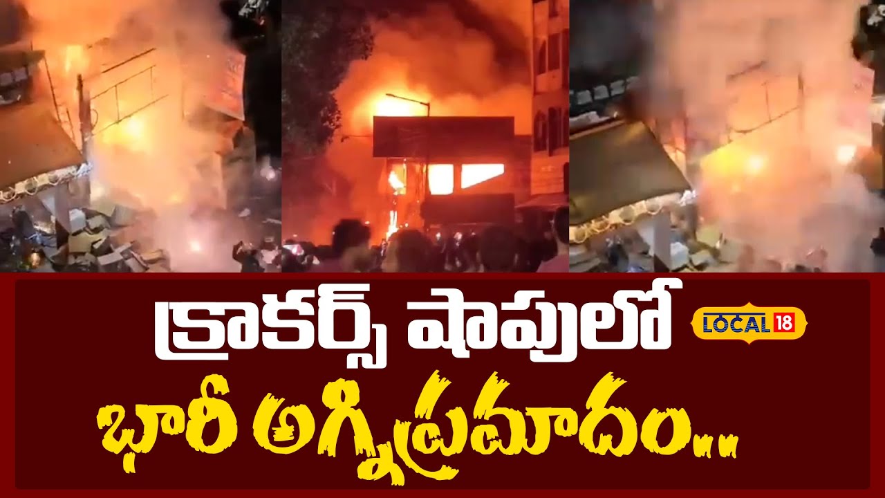 Big Fire Breaks Out at Cracker Shop in Boggulkunta Abids | Hyderabad ...