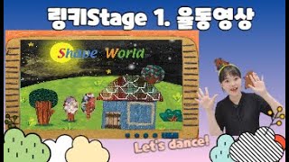 유아영어 율동영상 Shape world(유아영어/영어노래/링키/링키홈/모양노래)