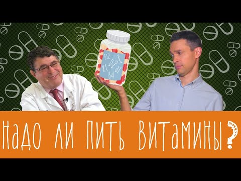 Видео: Кому не следует принимать поливитамины?