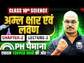 Class 10th Science Chapter 2 | अम्ल, क्षार एवं लवण (Lecture - 2) | Class 10 Chemistry UP Board 2026