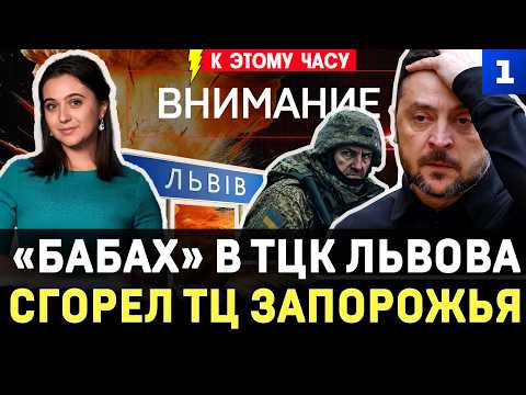 "Boom" at the Lviv TCK | Zaporizhzhia Mall on Fire | How Much Does a Day of War Cost? | Kyiv Fail...