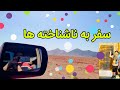 سفر به ناشناخته ها شهر تاریخی عارفان بسطام 4K 