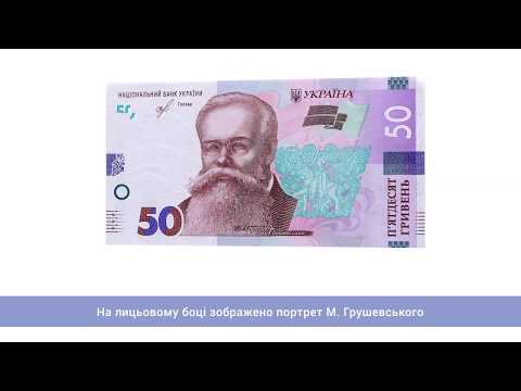 Банкнота 50 Гривень Зразка 2019 Року