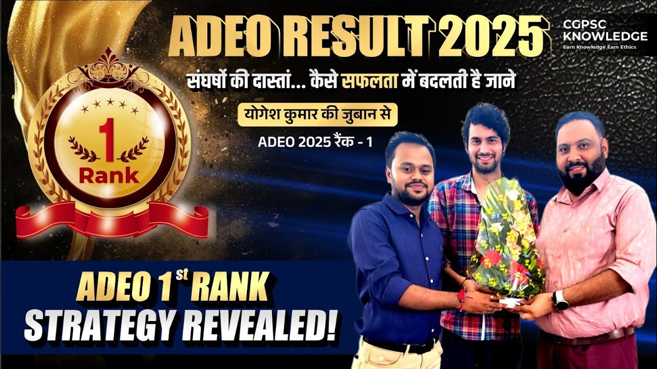 ADEO RANK 1 - YOGESH KUMAR || जाने TOPPER की STRATEGY  || CGVYAPAM || CGPSC