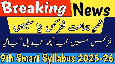 9th Class Physics Revised Smart Syllabus 2025-26 | Punjab Board Latest Update | Model Paper Included