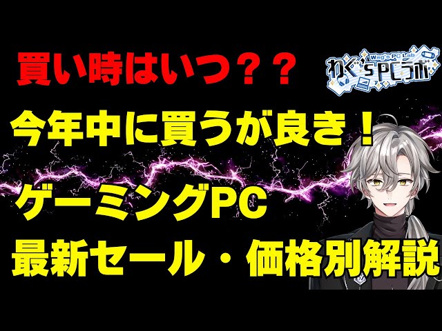 新年値下げSALE!!ゲーミングPC FPS ゲーム配信 VTuberなど ☆新年 