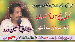 Menu Dhaka Jo Chadiye De | Talib Hussain Dard | Sad Song Lajawab Dohray | GHaffar Movie Khushab