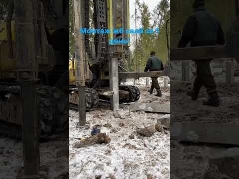 Монтаж жб свай за 1 день! #строительство #дом #shorts #стройка