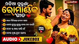 Odia Puruna Romantic Song 🫶🏻💝 Odia Old Mp3 Song ❤️ Audio Jukebox 💕🎶 Rajalofi14 ✨💗