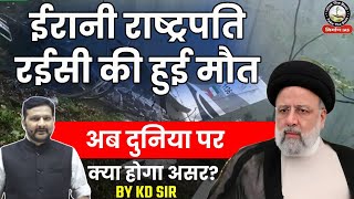 Iran President Helicopter Crash | Ebrahim Raisi Death News between War | KD Sir | Nirman IAS