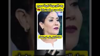                               أفضل من غنت لنعيمة سميح    سمعها