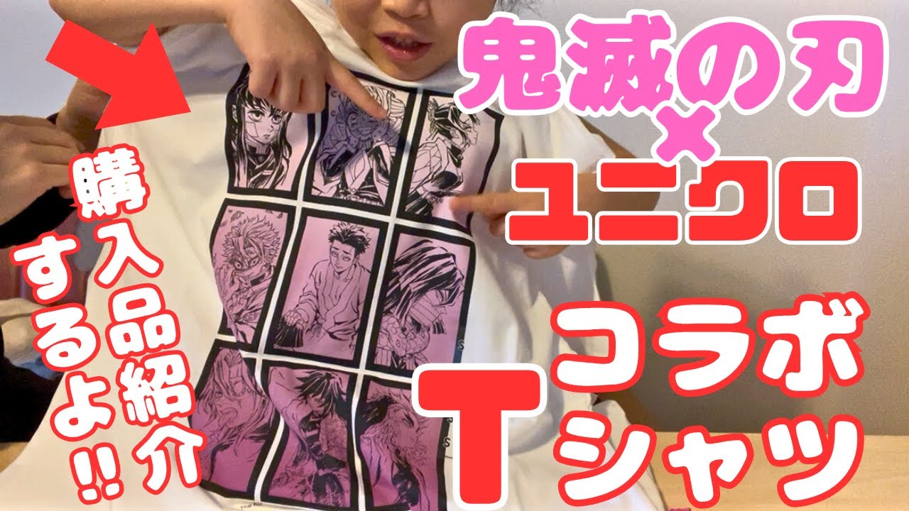【鬼滅の刃】鬼滅×ユニクロ コラボTシャツ 購入品紹介!! 猗窩座と柱達を語る