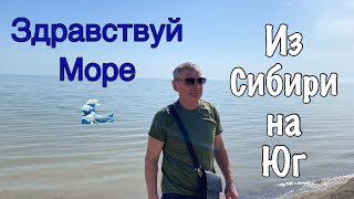 201ч🏡01.04.24-Любимый Василек/Ейск/Море/Шашлыки