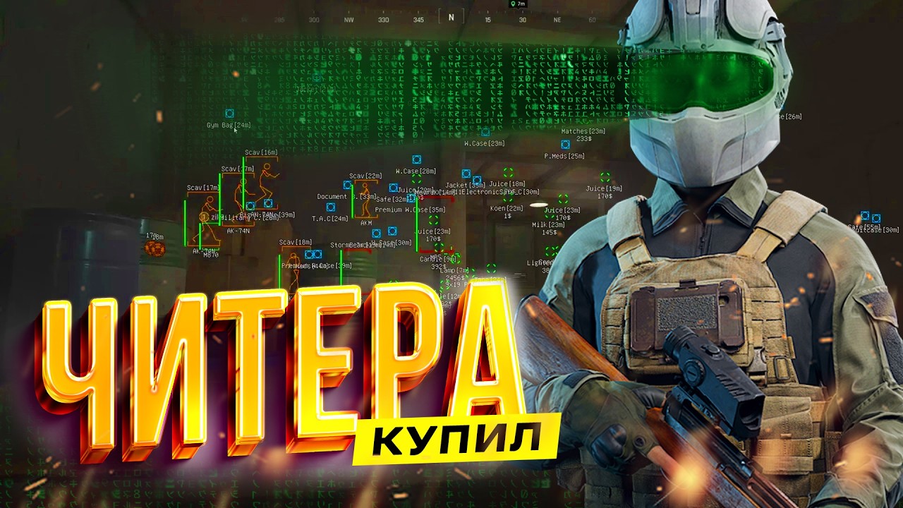 ФАРМ МИЛЛИОНОВ С ЧИТЕРОМ | КАК ЧИТЕРЫ ФАРМЯТ КРАСНЫЙ ТЕЛЕЦЕНТР | Arena Breakout Infinite