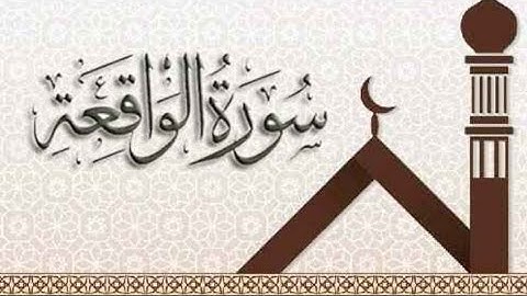 تلاوة مُحزنة جداً . سورة الواقعة 75-96 . بصوت الشيخ الفاضل خالد بن عبدالله الغباني الوصابي