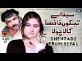 Sajda Teko Dadha Kala Chola - Shehzadi Erum Sayal - Album 2 - Official Video