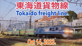 【貨物】2023/10/14 東海道貨物線 3-5時台(Tokaido freight line. Container & oil transportation. Around 3-5am. 4K)