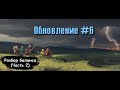 Northgard - Обновление #6. Разбор полётов (Часть 2)