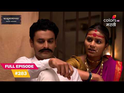 Tatya’s Secret Warning to Balu Before the Wedding! | Balumama Chya Navan Chang Bhala | Full Ep. 283
