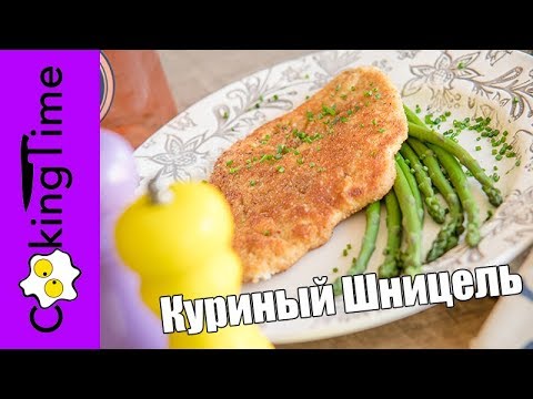 НЕЖНАЯ КУРИНАЯ ГРУДКА в Хрустящей Панировке 🍗 ШНИЦЕЛЬ КУРИНЫЙ 🍖 Отбивная из Курицы - простой рецепт