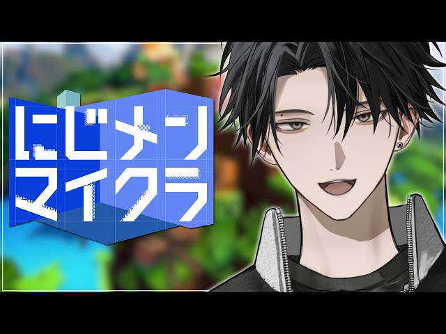 【 #にじメンマイクラ 】お邪魔させていただきます。【塚原大地 / にじさんじ】
