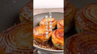 ✽onion農家✽玉ねぎ様 Onion revolution! Grilled new onions stuffed with other