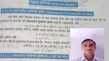GEOMETRIC PROGRESSION CLASS-11th MATH CHAPTER-12 PART- 4(SHIVLAL PUBLICATION)