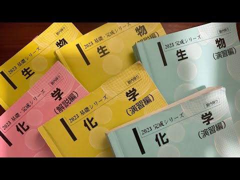 河合塾のテキスト100冊持つ男のテキストレビュー#3/大学受験科/理科