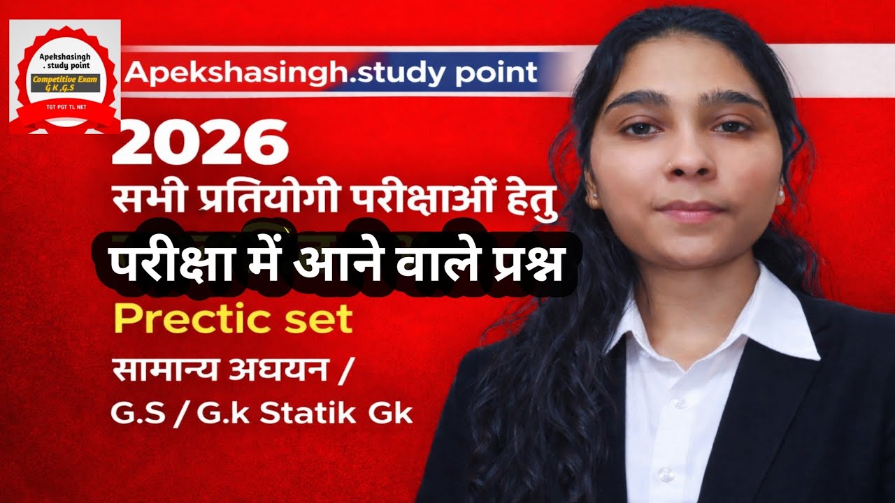 सभी प्रतियोगी परीक्षाओं हेतु संबंधित प्रश्न//GS Statik Gk//सामान्य अध्ययन#by Apeksha singh 
