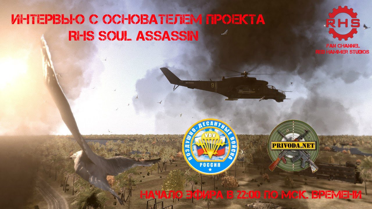 Интервью с основателем RHS Soul Assassin`om :)