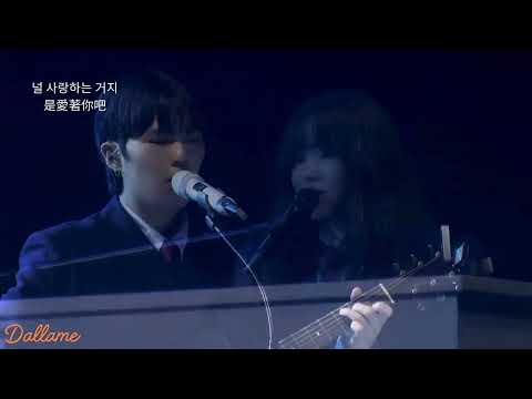 《韓中字》How Can I Love The Heartbreak , You're The One I Love 어떻게 이별까지 사랑하겠어, 널 사랑하는 거지 - AKMU 악뮤