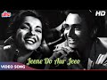 Asha Bhosle Old Song - Jeene Do Aur Jeeo HD - Dev Anand, Kalpana Kartik - Taxi Driver 1954