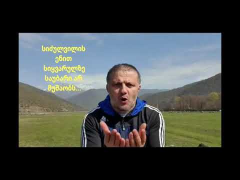 პანკისი. Pankisi. Панкиси. შეწყვიტეთ ბრძოლა სიძულვილის ენის მეშვეობით