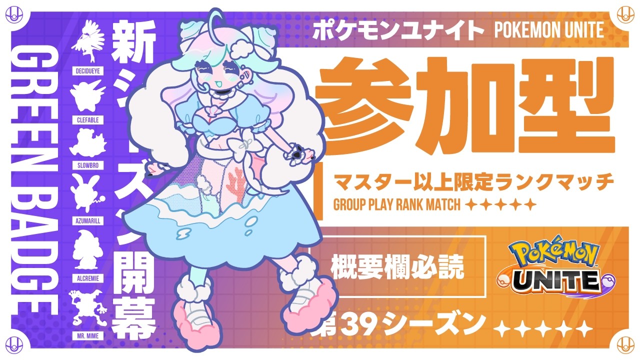 【概要欄必読】参加型!のんびりやる#175【ポケモンユナイト】